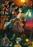 Kurameru Kagari - Japanese Movie Poster (xs thumbnail)