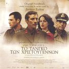 To tango ton Hristougennon - Greek Movie Poster (xs thumbnail)