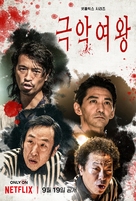 &quot;Gokuaku Joou&quot; - South Korean Movie Poster (xs thumbnail)