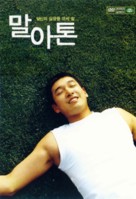 Marathon - South Korean DVD movie cover (xs thumbnail)