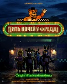 Five Nights at Freddy&#039;s - Ukrainian Movie Poster (xs thumbnail)