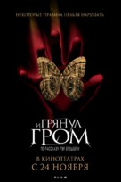 A Sound of Thunder - Russian Movie Poster (xs thumbnail)