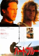 Point Break - Japanese Movie Poster (xs thumbnail)