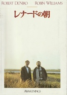Awakenings - Japanese Movie Poster (xs thumbnail)