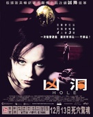 The Hole - Japanese Movie Poster (xs thumbnail)