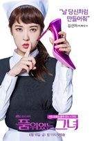 &quot;Poomwiitneun Geunyeo&quot; - South Korean Movie Poster (xs thumbnail)
