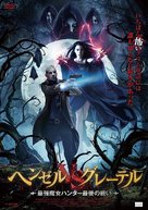 Hansel Vs. Gretel - Japanese DVD movie cover (xs thumbnail)