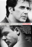 The Insider - Ukrainian Movie Poster (xs thumbnail)