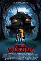 Monster House - Bulgarian Movie Poster (xs thumbnail)