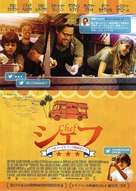 Chef - Japanese Movie Poster (xs thumbnail)