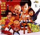 Zui Jia Pai Dang 4: Qian Li Jiu Chai Po - Hong Kong Movie Cover (xs thumbnail)