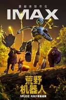 The Wild Robot - Chinese Movie Poster (xs thumbnail)