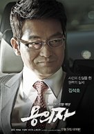 Yong-eui-ja - South Korean Movie Poster (xs thumbnail)