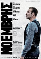 Novembre - Greek Movie Poster (xs thumbnail)