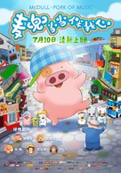 McDull&middot;The Pork of Music - Chinese Movie Poster (xs thumbnail)