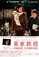 T&ocirc;ky&ocirc; taw&acirc;: Okan to boku to, tokidoki, oton - Taiwanese Movie Poster (xs thumbnail)
