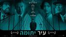 Motherless Brooklyn - Israeli Movie Poster (xs thumbnail)