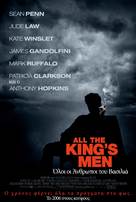 All the King&#039;s Men - Greek Movie Poster (xs thumbnail)