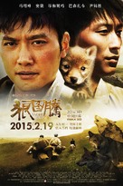 Wolf Totem - Chinese Movie Poster (xs thumbnail)