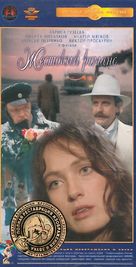 Zhestokiy romans - Russian VHS movie cover (xs thumbnail)