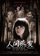 The Incredible Truth - Chinese Movie Poster (xs thumbnail)