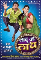 Lau Ka Lath - Indian Movie Poster (xs thumbnail)
