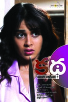 Katha - Indian Movie Poster (xs thumbnail)