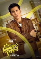 My Annoying Brother - Indian Movie Poster (xs thumbnail)