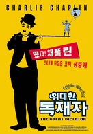 The Great Dictator - South Korean Movie Poster (xs thumbnail)