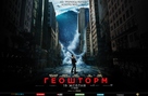 Geostorm - Ukrainian Movie Poster (xs thumbnail)
