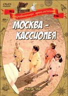Moskva-Kassiopeya - Russian Movie Cover (xs thumbnail)