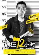 Feng kuang 72 xiao shi - Chinese Movie Poster (xs thumbnail)