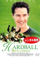 Hardball - Japanese DVD movie cover (xs thumbnail)