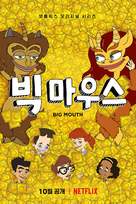 &quot;Big Mouth&quot; - South Korean Movie Poster (xs thumbnail)