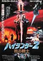 Highlander II: The Quickening Poster