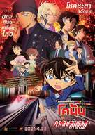 Detective Conan: The Scarlet Bullet - Thai Movie Poster (xs thumbnail)