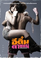 E-Tim Tai Nae - Thai Movie Poster (xs thumbnail)