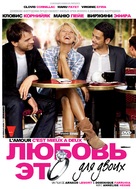 L&#039;amour, c&#039;est mieux &agrave; deux - Russian DVD movie cover (xs thumbnail)