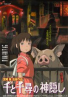 Sen to Chihiro no kamikakushi - Japanese Movie Poster (xs thumbnail)