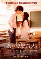 Boku no hatsukoi wo kimi ni sasagu - Taiwanese Movie Poster (xs thumbnail)