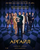 Argylle - Ukrainian Movie Poster (xs thumbnail)