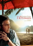The Descendants - Russian Movie Poster (xs thumbnail)