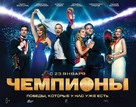 Chempiony - Russian Movie Poster (xs thumbnail)