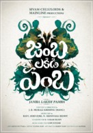 Jamba Lakidi Pamba - Indian Movie Poster (xs thumbnail)