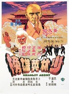 Shao Lin ying xiong bang - Hong Kong Movie Poster (xs thumbnail)