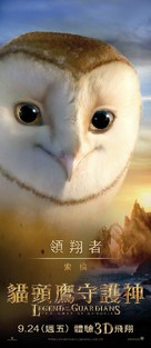 Legend of the Guardians: The Owls of Ga&#039;Hoole - Taiwanese Movie Poster (xs thumbnail)