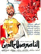 El Naser Salah el Dine - Egyptian Movie Poster (xs thumbnail)