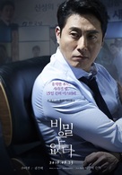 Bimileun Eopda - South Korean Movie Poster (xs thumbnail)