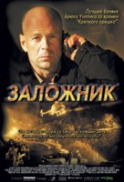 Hostage - Russian Movie Poster (xs thumbnail)