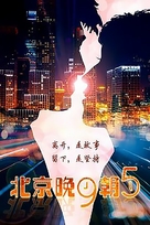Beijing: Wan Jiu Zhao Wu - Chinese Movie Poster (xs thumbnail)